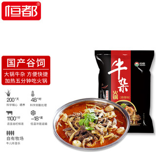 HONDO 恒都 牛杂火锅 麻辣味 750g