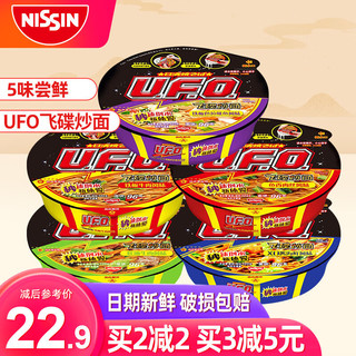 出前一丁 日清 ufo飞碟炒面大王组合装速食拌面整箱捞面干拌面方便面 5个口味各1盒