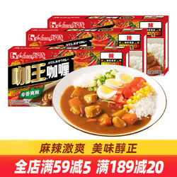 House 好侍 百梦多咖喱块日式速食咖喱块状鸡肉咖喱饭调味料 咖王辣味90g*3盒