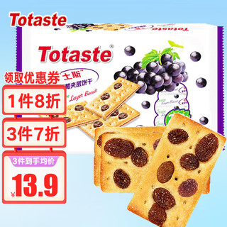 Totaste 土斯 葡萄夹层饼干 360g