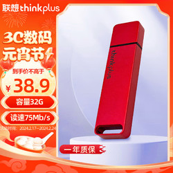 thinkplus 联想 32GB USB3.1U盘 TU100系列 商务金属闪存优盘 红色