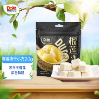 都乐（DOLE）榴莲冻干小方 苏丹王榴莲 果蔬脆 办公室下午茶 休闲零食20g