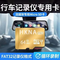 HKNA 簇纽 64GB行车记录仪内存卡