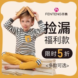 FENTENG 芬腾 儿童长袖家居服套装