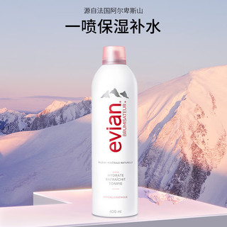 依云（evian）法国补水保湿喷雾爽肤水400ml+300ml敏感肌男女 【囤货组套】300ml+400ml