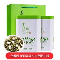 移动端：立香园 茉莉花茶茶叶 2023浓香型花草茶礼盒装耐泡散装 500克（一提两罐）