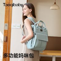 taoqibaby 淘气宝贝 妈咪包双肩包