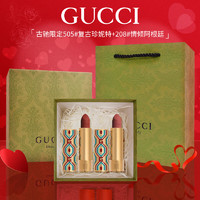 古驰（GUCCI）口红金管505哑光唇膏碎花口红礼盒套装新年 【版】505+208