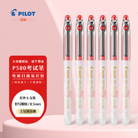 PILOT 百乐 P500考试笔-金标系列中性墨走珠笔办公用品签字用 BL-P50MW-R 0.5土尔其玫瑰 6支装