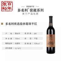 CHANGYU 张裕 13度红酒多名利特制优选级赤霞珠干型红葡萄酒750ml*12