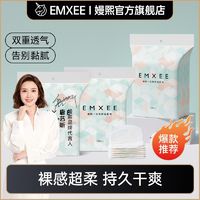 百亿补贴：EMXEE 嫚熙 防溢乳垫哺乳期一次性超薄透气乳贴136片