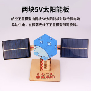 探梦儿童科学实验套装太阳能航天卫星模型科技小制作小手工教玩具 空间站+火箭+卫星模型