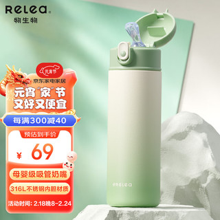 RELEA 物生物 保温杯女士吸管杯孕产妇水杯大容量便携杯子儿童喝水杯 550ML-冰沁绿