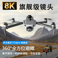 科尔航 专业8K高清航拍无人机成人版10公里数字图传遥控飞机 款-10公里数字