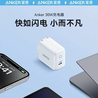 Anker 安克 USB-C迷你充电头PD快充30W充电器便携可折叠适iPhone