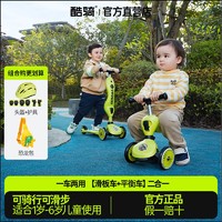 COOGHI 酷骑 小绿车儿童滑板车1-3岁6岁二合一可坐可骑防摔宽轮宝宝滑滑车