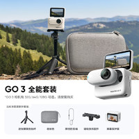 影石（Insta360）GO 3拇指相机 运动亲子Vlog骑行宠物防水防抖运动相机 全能套装 星曜黑128G