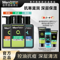 曼秀雷敦 男士抗痘洗面奶 200g+乳液14ml+洁面30g