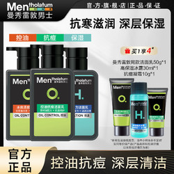 Mentholatum 曼秀雷敦 男士洗面奶控油抗痘洁面乳洗脸去油清洁保湿滋润乳