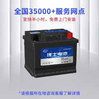 理士蓄电池汽车电瓶比亚迪斯柯达东风风行长城电瓶54465