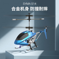 SYMA 司马 S14遥控飞机儿童直升机玩具14岁以上男孩耐摔无人机