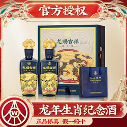 WULIANGYE 五粮液 龙年生肖纪念白酒 龙赐吉祥  52度 500mL 2瓶  礼盒装