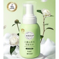 Plants Mom 植物妈妈 儿童洁面氨基酸洗面奶 250ml*1瓶