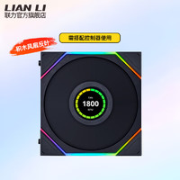 LIAN LI 联力 积木风扇四代TL LCD 120无限镜数显电脑ARGB反叶散热机箱风扇 四代积木风扇 TL120 LCD 黑色单只反叶