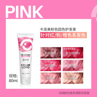 COLORLOMO 固色护色 固色护发素 80ml