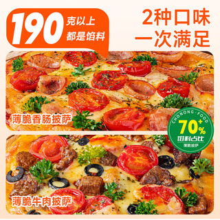 俏侬芝心薄脆披萨组合装（8英寸意式香肠280g*2盒+牛肉280g*2盒）