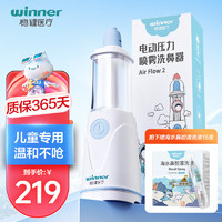 winner 稳健医疗 稳健（Winner）电动压力喷雾洗鼻器儿童洗鼻器