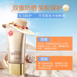 金丝玉帛 美肌隔离防晒霜45g 补水保湿SPF30防晒霜乳防水隔离紫外线 防晒霜