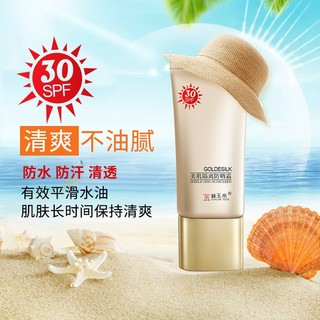 金丝玉帛 美肌隔离防晒霜45g 补水保湿SPF30防晒霜乳防水隔离紫外线 防晒霜