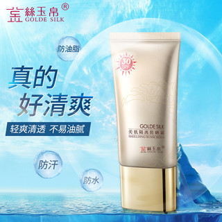 金丝玉帛 美肌隔离防晒霜45g 补水保湿SPF30防晒霜乳防水隔离紫外线 防晒霜