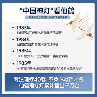 仙鹤 牌TDP电磁波烤灯神灯治疗仪远红外线理疗灯家用理疗仪膝盖辅助治疗仪CQ-29N-1时温双控