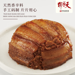 天福号 米粉肉300g酱卤冷藏熟食方便菜猪五花肉北京特产中华