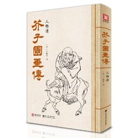 芥子园画传《人物谱》王概巢勋临摹黑白完整版介子园工笔国画入门技法草虫翎毛兰竹梅菊山水画谱教材书籍