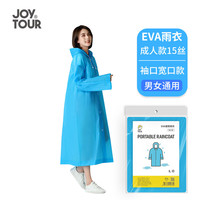 JOYTOUR 雨衣非一次性成人雨衣半透明磨砂时尚雨