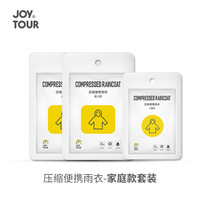 JOYTOUR一次性雨衣户外儿童成人便携卡片迷你压缩口袋雨衣徒步登山雨具