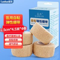 蓝洛 医用自粘弹性绷带2.5cm