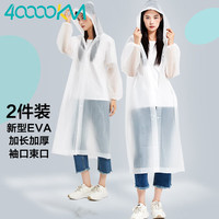 四万公里40000KM雨衣长款全身防雨透明加厚成人男女单人便携式 一次性雨披 SW7389