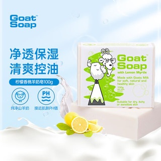 Goat 山羊 Soap山羊奶手工香皂洗手洁面沐浴皂保湿澳洲  柠檬味皂100g