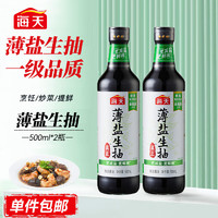 海天 薄盐生抽500ml*2