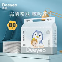 Deeyeo 德佑 婴儿隔尿垫S码 80片