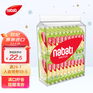 nabati 纳宝帝 丽芝士（Richeese）印尼进口 Nabati 柠檬味威化饼干 500g/袋 进口芝士奶酪夹心