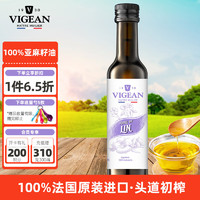 PHILIPPE VIGEAN 菲利普维尚 法国原装进口牛油果油热炒油橄榄油 亚麻籽油250ml