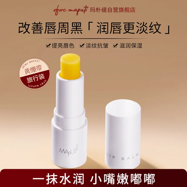玛朴缇maputi倍润嘟嘟护唇膏1g  润唇膏女 保湿滋润淡化唇纹 黄绷带1g-