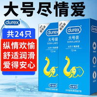 杜蕾斯durex 避孕套女 女 戴 大号装组合24只 套套超薄润滑 男套 情趣计生用品 大号装12只x2盒