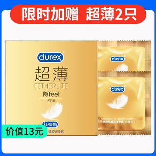 durex 杜蕾斯 避孕套  （44只）