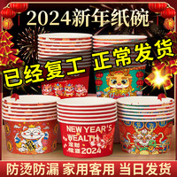 盈喜客 2024龙年纸杯过年新年一次性纸杯子水杯家用加厚杯子茶杯 财运亨通 7盎司 100只